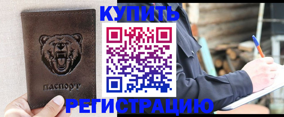 временная регистрация недорого в Лесном