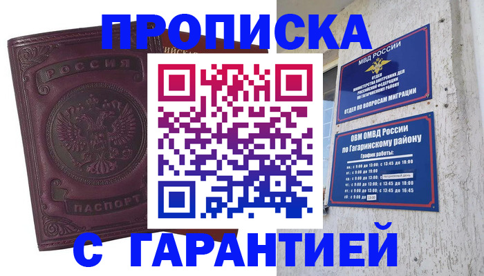 прописка гарантия в Лесном