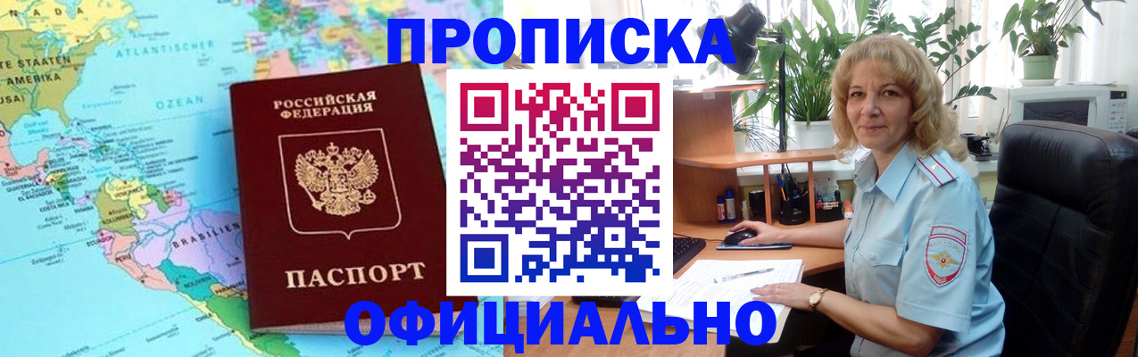 купить прописку в Лесном